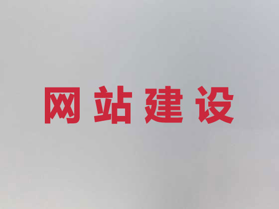 历城区网站开发设计